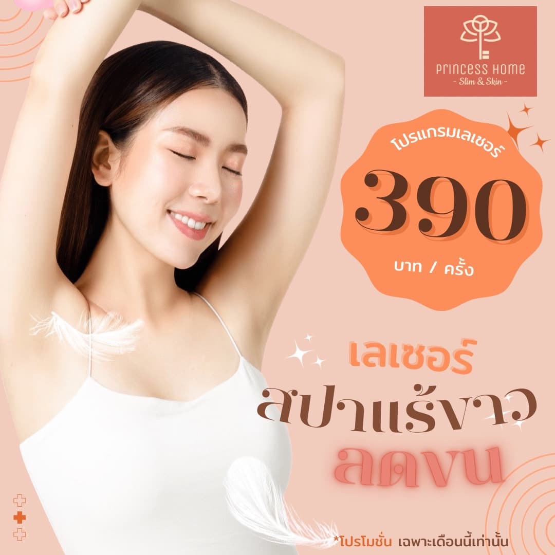 Princess Home (ปริ้นเซส โฮม) สาขาพายัพ (公主屋美容按摩) massage shop photo 12