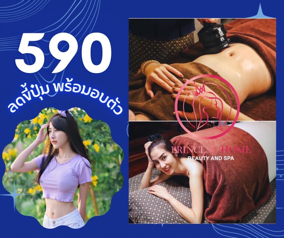 Princess Home (ปริ้นเซส โฮม) สาขาพายัพ (公主屋美容按摩) interior photo 3 — Spa in Chiang Mai